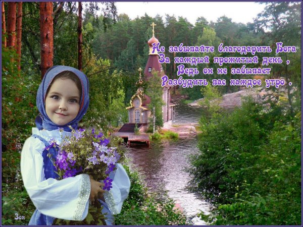 Доброго дня православные