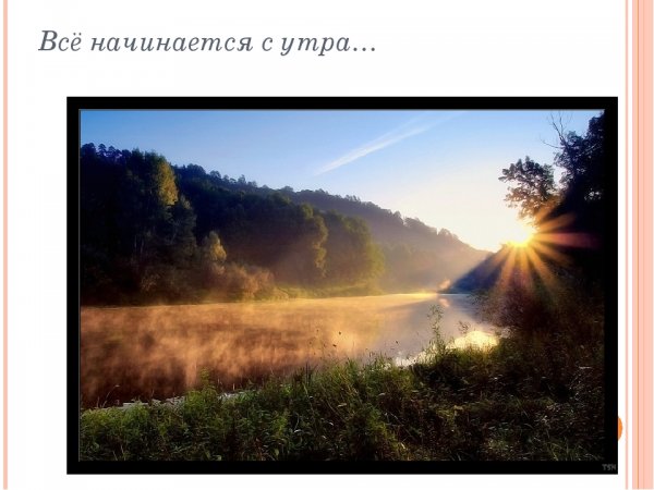 Прокофьев утро