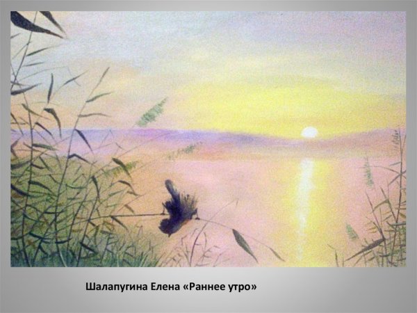 Картина утро Прокофьева