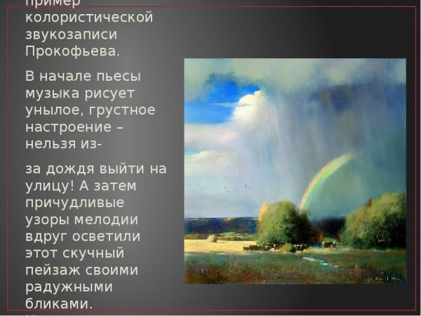 Прокофьев пьеса утро и вечер