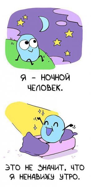 Ненавижу утро