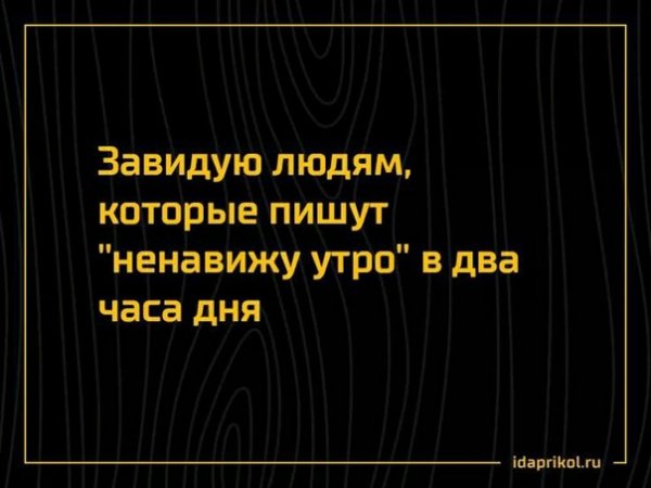 Ненавижу утро