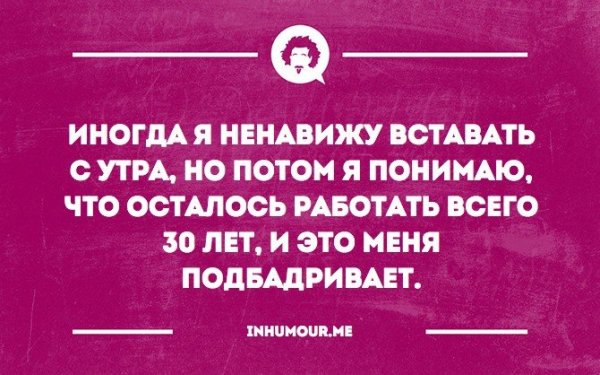 Ненавистное утро