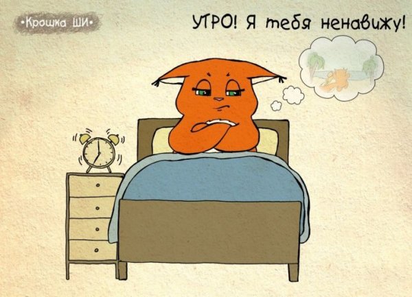 Ненавижу утро понедельника