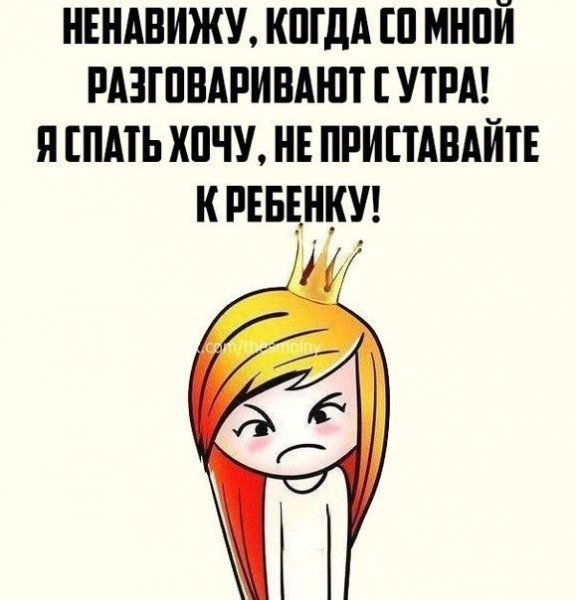 Ненавижу утро цитаты