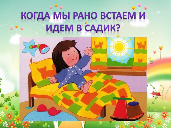 Утро для дошкольников