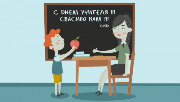 День учителя мемы