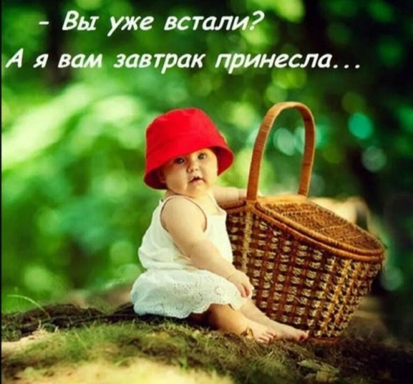Пожелания доброго утра с детьми
