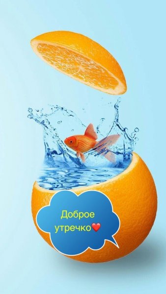 Позитивного утра