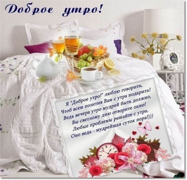 Красивые пожелания с добрым утром