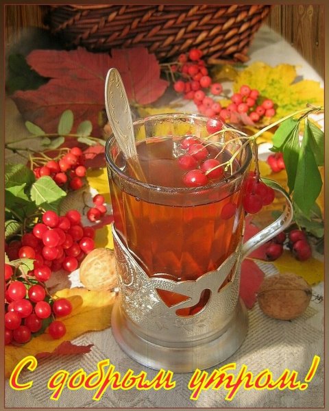 Осенний чай