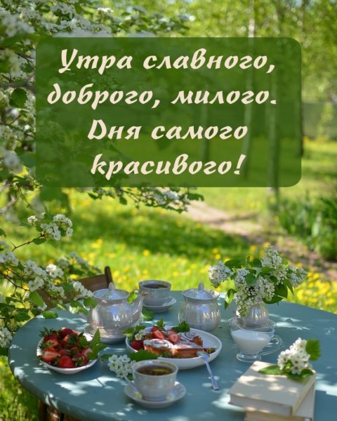 Самого доброго дня