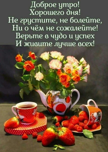 С добрым утром