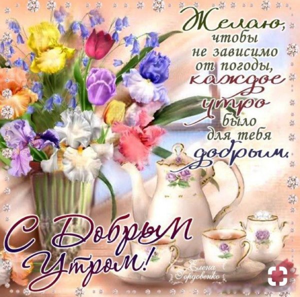 Пожелания с добрым у Ром