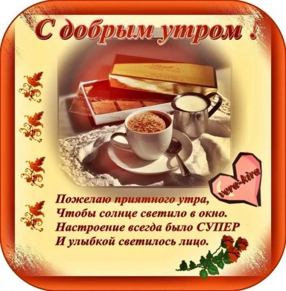 Пожелания с добрымиутром