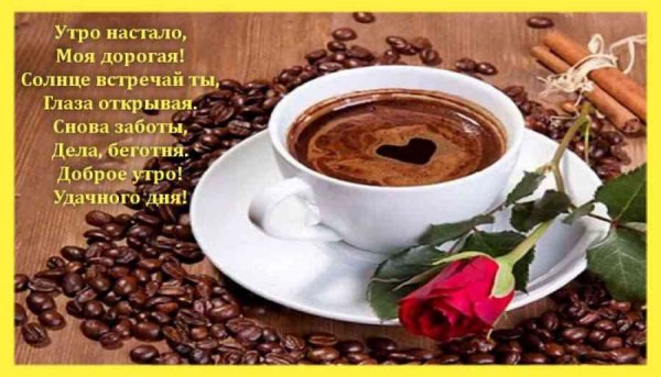 Доброе утро девушке