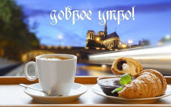 Кофе и круассан