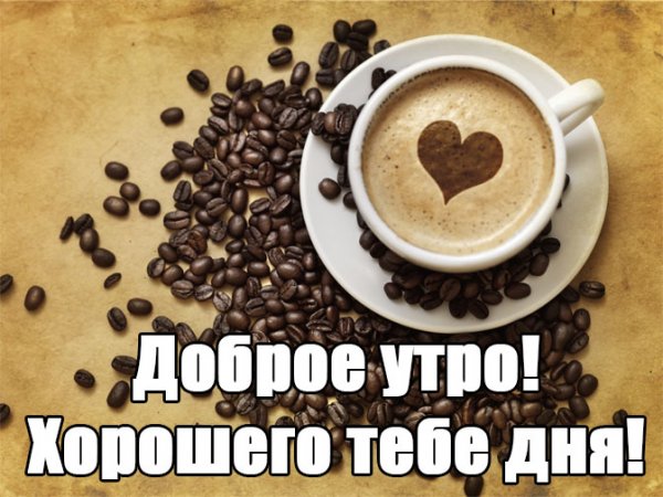 Доброе утро парню