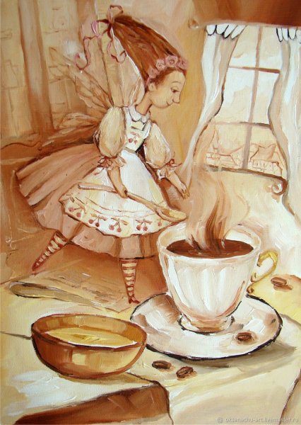 Утренний кофе живопись