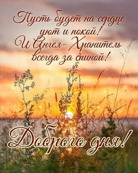Доброго благословенного утра