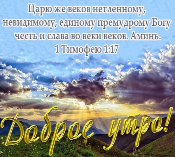 Божьего благословения на день грядущий