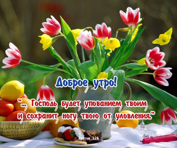 Доброе утро рассвет с надписью