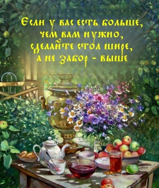 Доброго благословенного утра