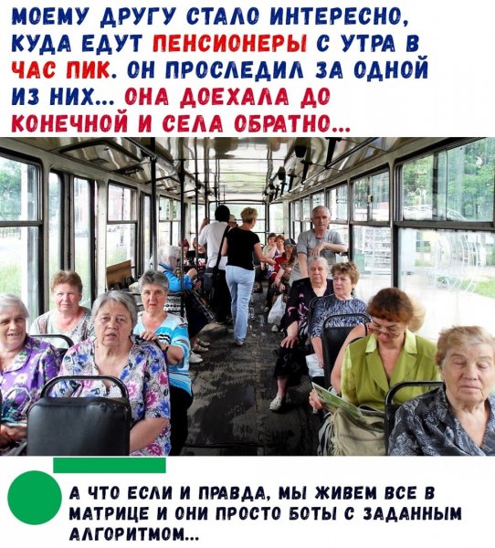 Мем куда едут бабки с утра