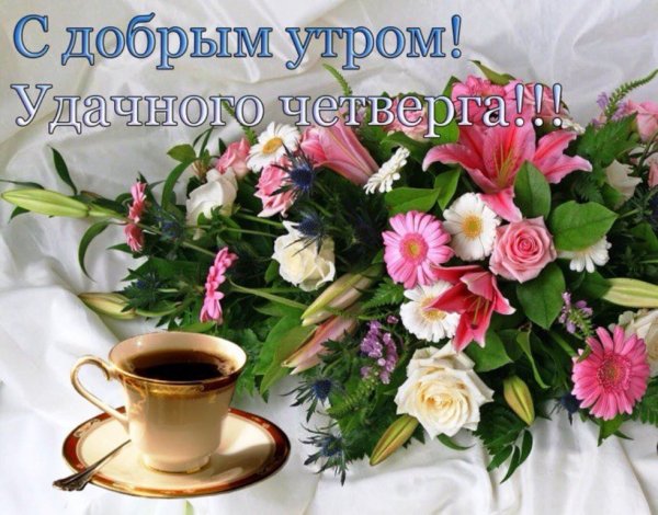 Открытки с добрым утром пенсионерам