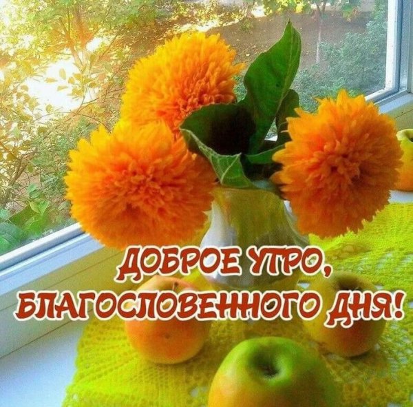 Христианские пожелания с добрым утром