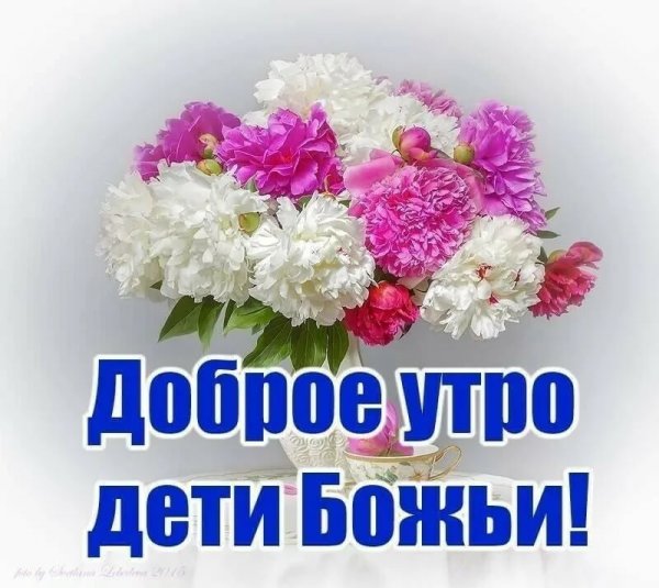 Христианские пожелания с добрым утром
