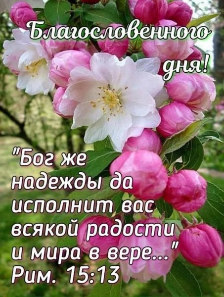 Христианские пожелания с добрым утром