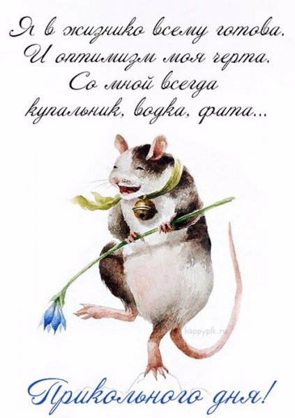 Оптимистические пожелания