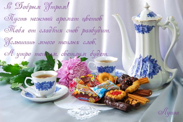 Доброе утро удачной недели