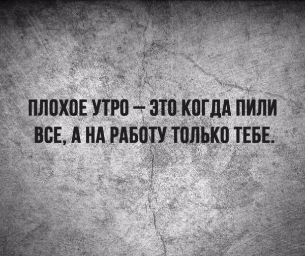 Ужасное утро