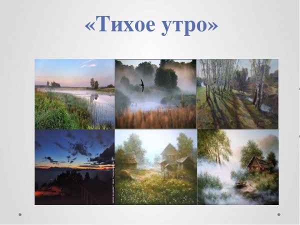 Ю Казаков тихое утро