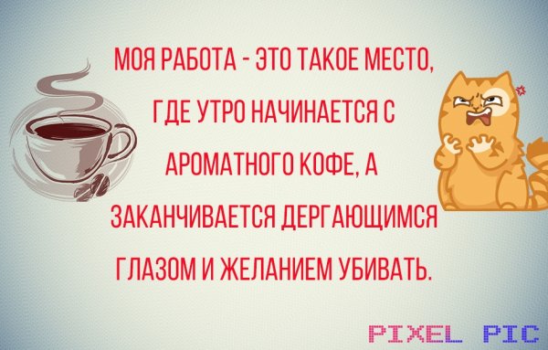 Доброе утро работа