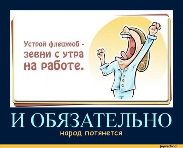 Доброе утро карикатура