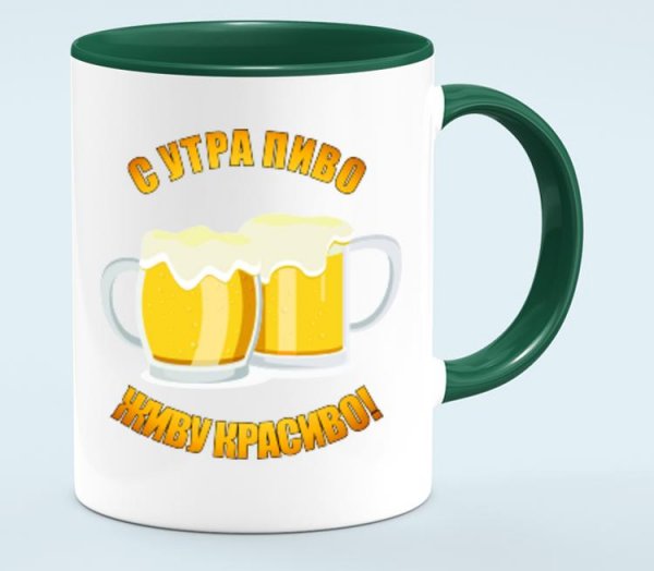 Пиво с утра