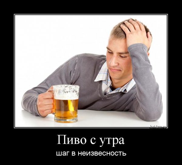 Опохмелка пивом