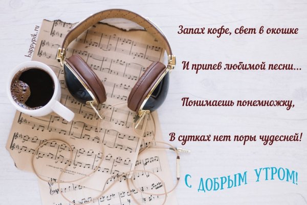 Кружка кофе и наушники