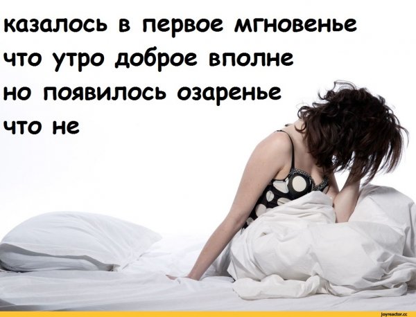 Доброе утро с похмелья