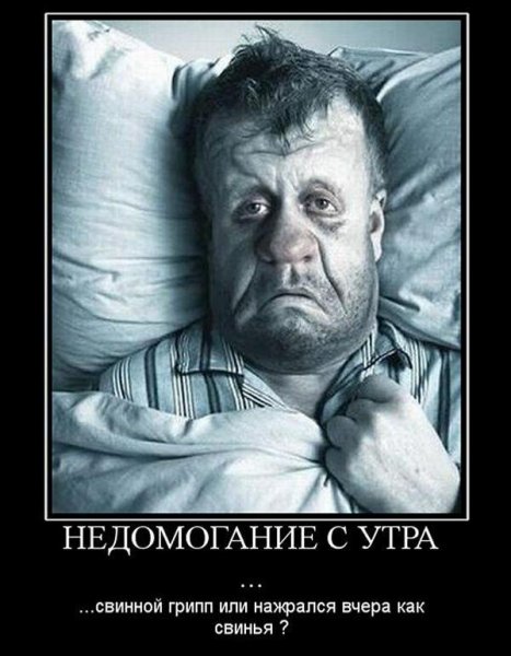 Мужик с похмелья