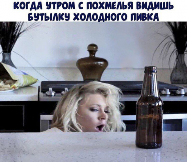 Девушка утром с похмелья