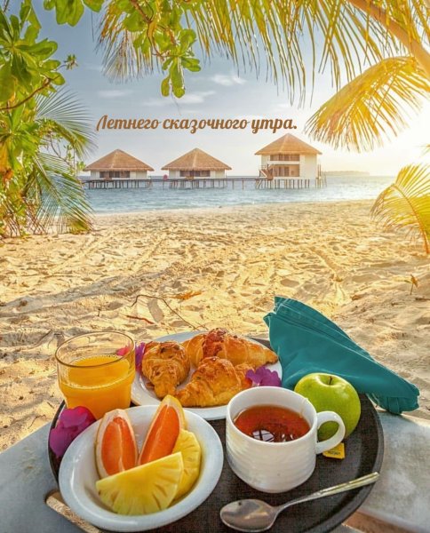 Завтрак на Мальдивах
