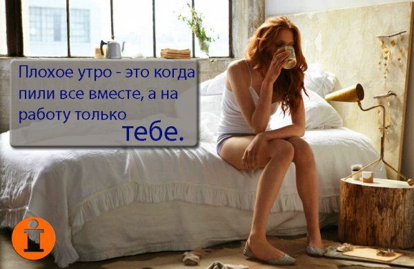 Утро добрым бывает