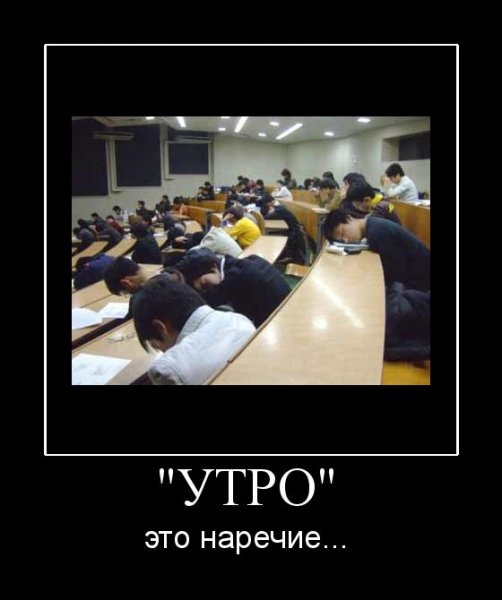 Утро студента