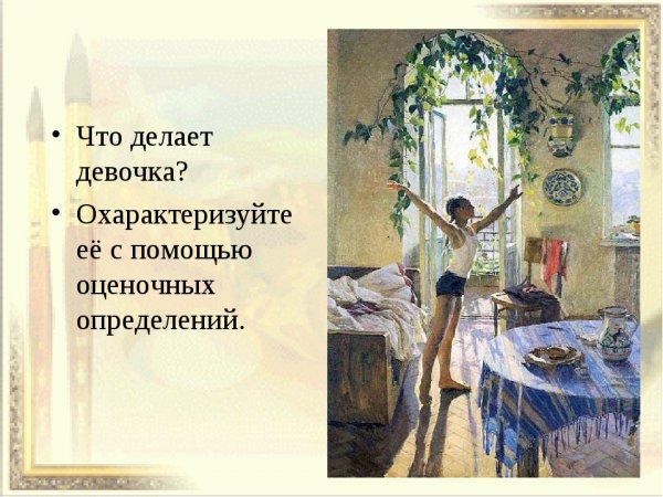 Утро Татьяны Яблонской