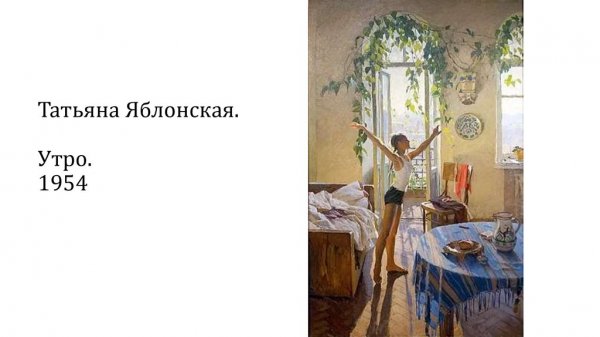 Яблонская утро