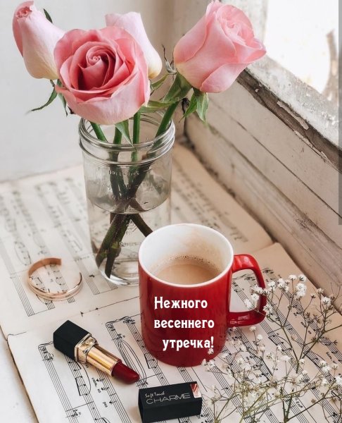Кофе и цветы